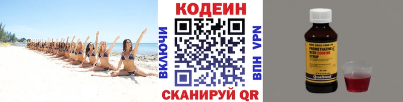 закладка  Энем  Codein напиток Lean (лин) 